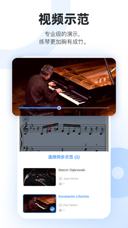 一起练琴钢琴小提琴app 截图2