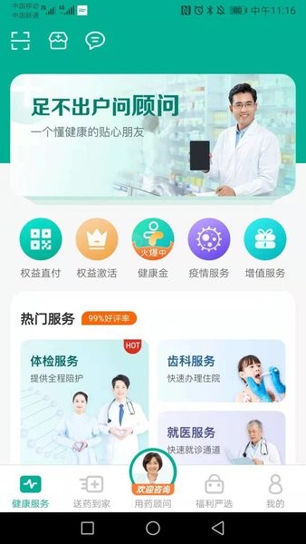 药联健康服务平台 截图3