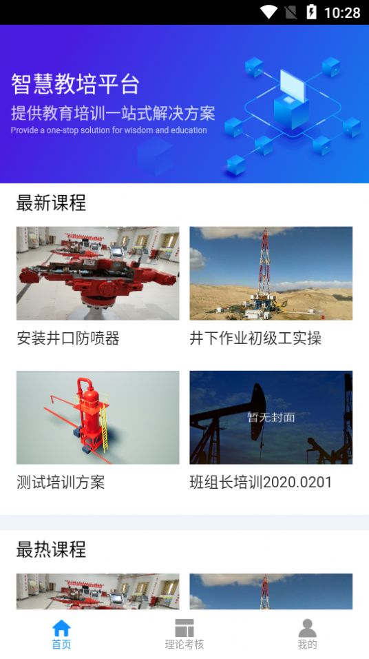 智慧教培app 截图1