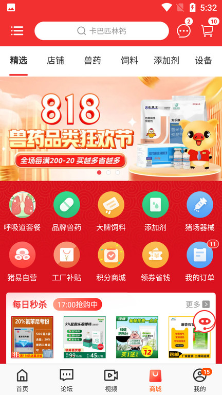 猪易通报价网 截图4