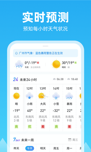 锦鲤天气预报app 截图3