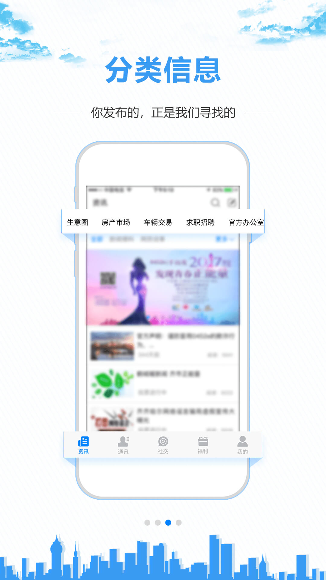 0452e齐齐哈尔同城app 3.4.0 截图1