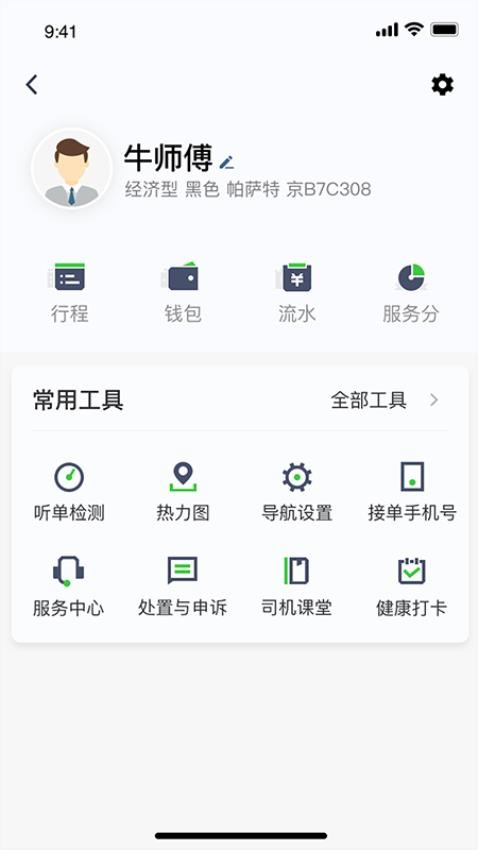 沛途出行司机端 截图4