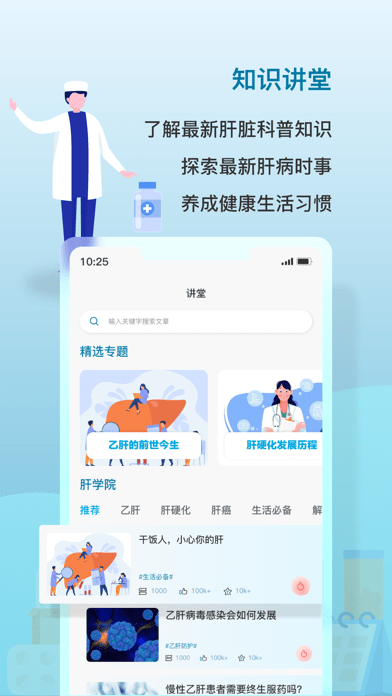 护肝药友汇app 截图3