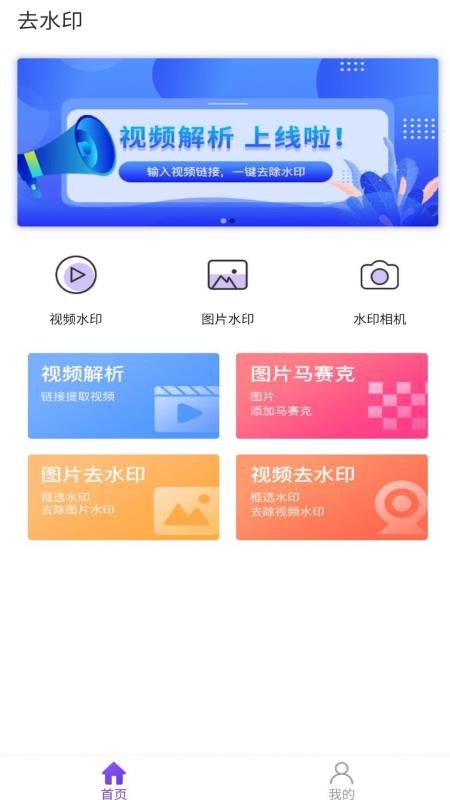 一键水印app 截图2