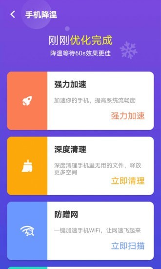 秒速清理大师 截图4