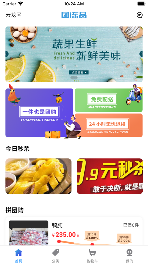 团冻品app(冻品商城)软件 截图1