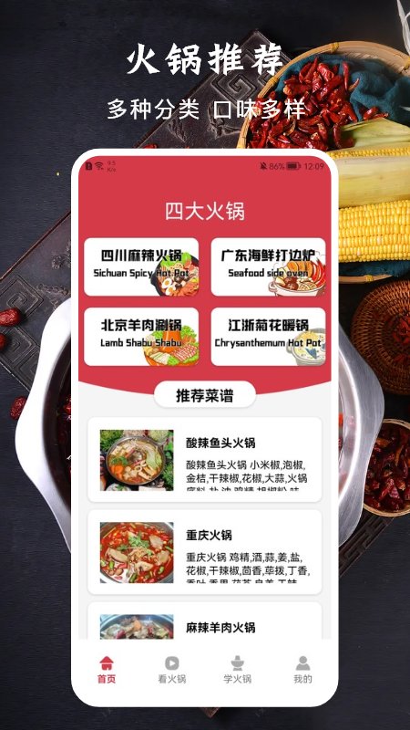 美味的火锅菜谱 v1.3 安卓版 截图2