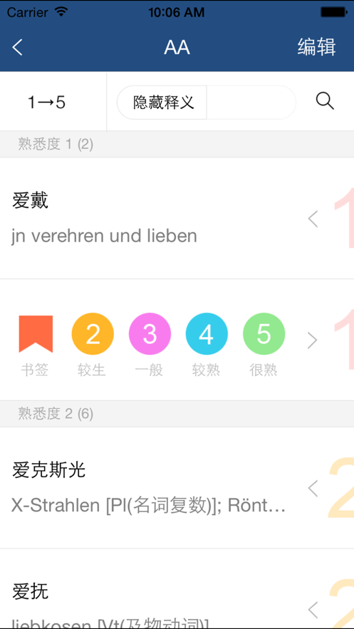 外研社德语词典app 3.8.0 截图4
