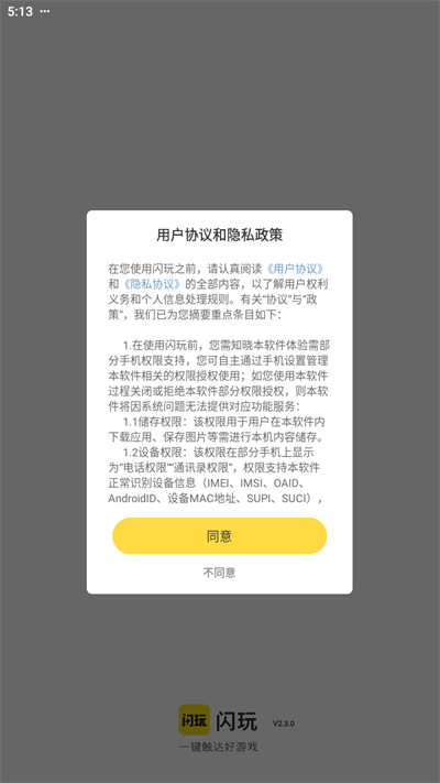 闪玩游戏盒子免广告 截图1