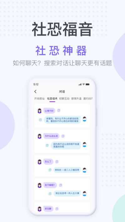 社恐神器免费版app 截图2