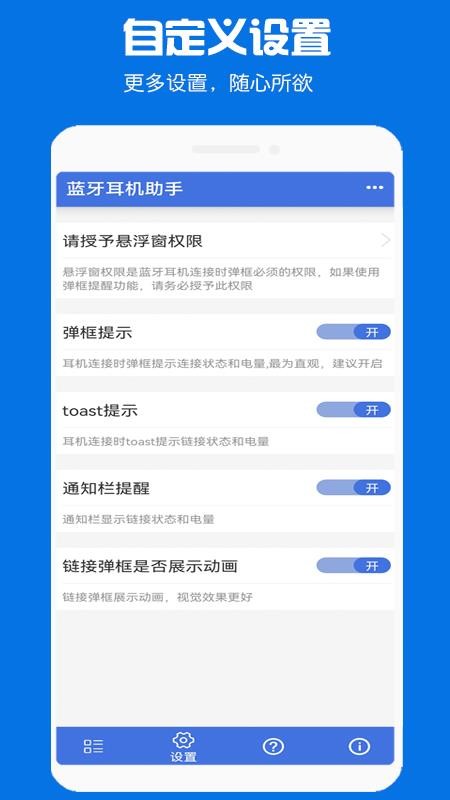 快连蓝牙耳机助手 截图1