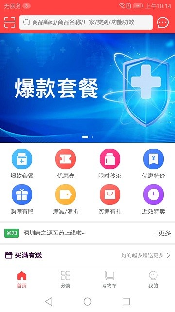 深圳康之源医药app 截图4