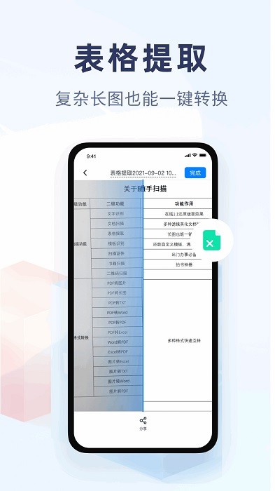 随手扫描 截图5