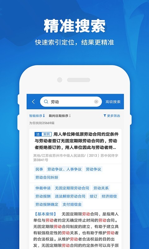 法律法规汇编app 截图2