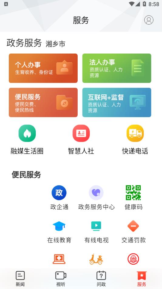 新湘乡 截图4