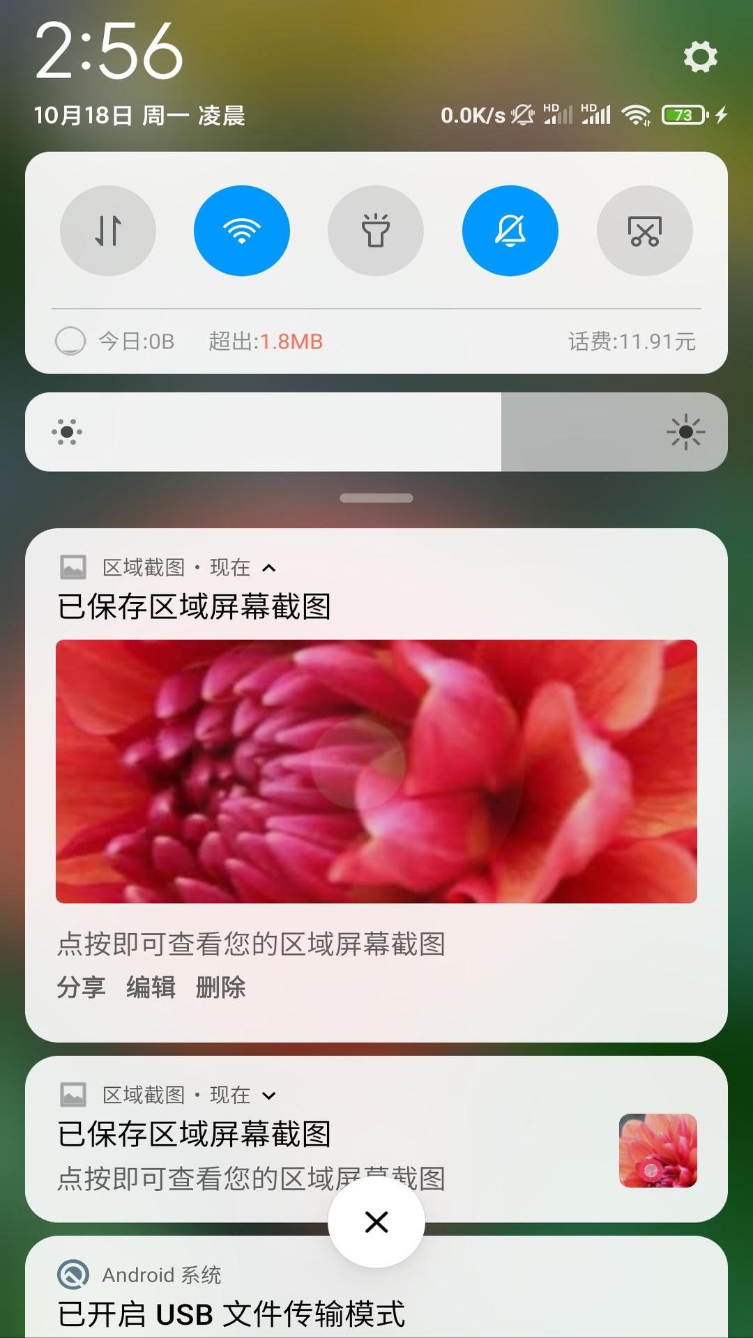 区域截图app 截图3