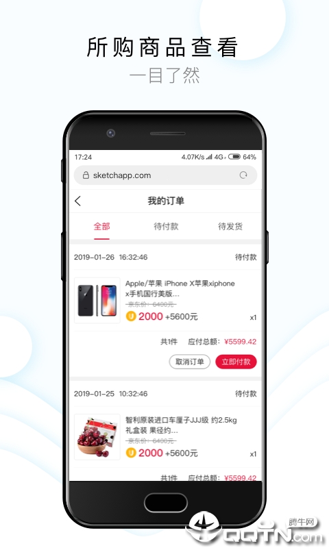 闻闻商城app 截图1