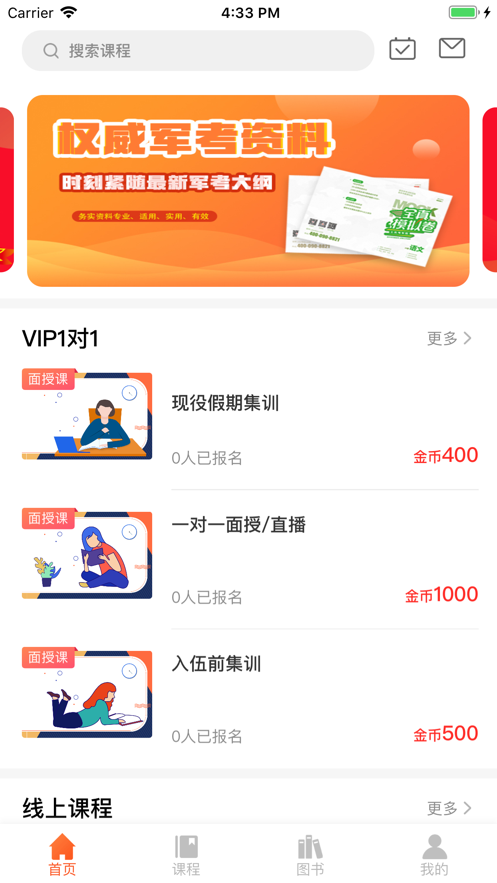 易军考网课 截图4