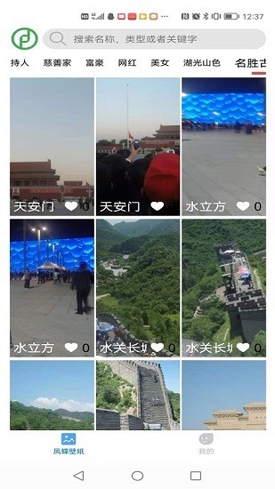 凤蝶壁纸app 截图1