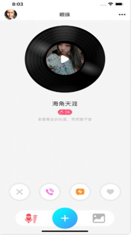 心悦交友 截图3