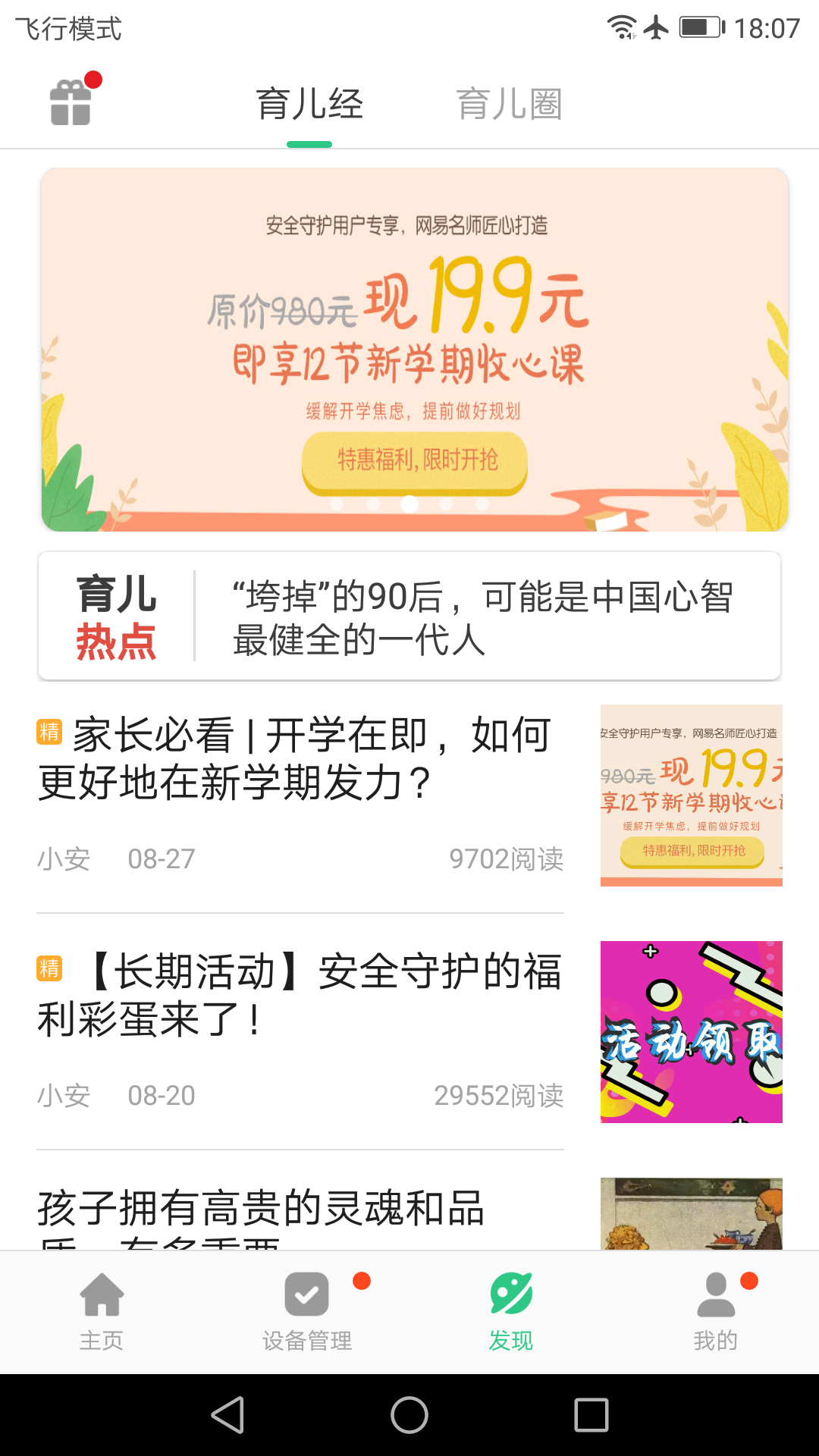 安全守护2儿童手表app