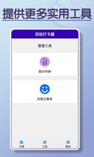 目标打卡器app 截图2