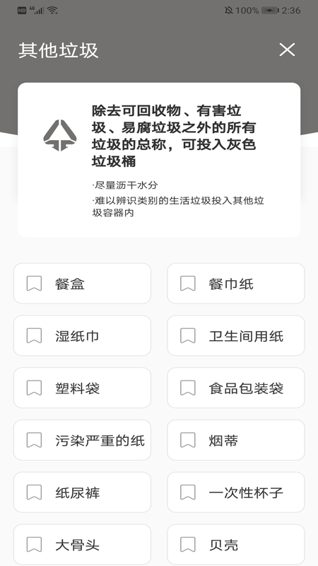 叮当垃圾分类app 截图3