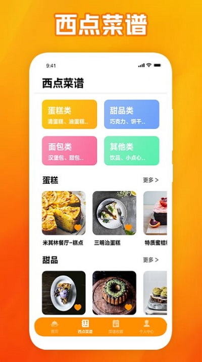 西餐厅菜谱app v1.1 安卓版 截图2
