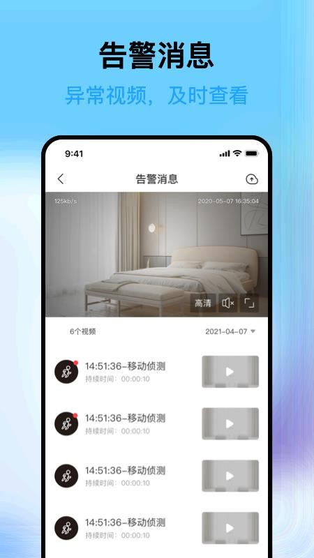 清瞳监控app 截图5