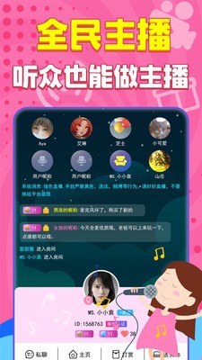 嗨听语音交友 截图1