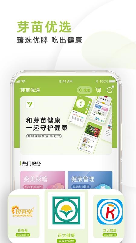 芽苗健康 截图3