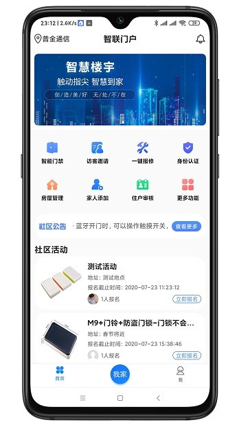 智联门户 截图2