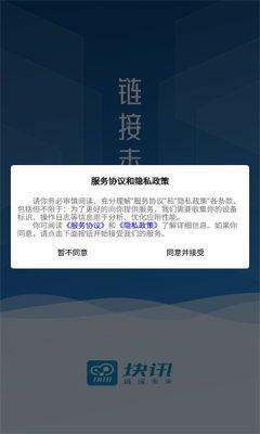 块讯app手机安卓版1.0.0 截图3