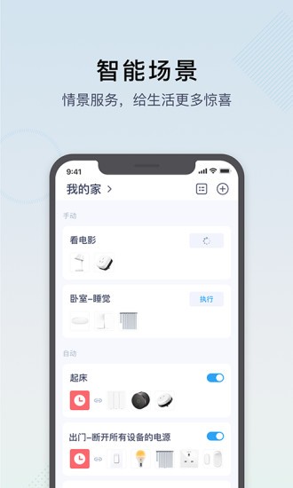 智汀家庭云app 截图2