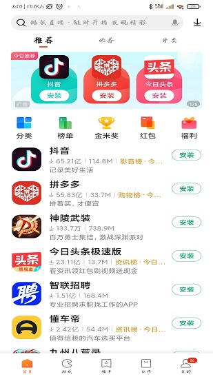 小米应用商店下载官方app