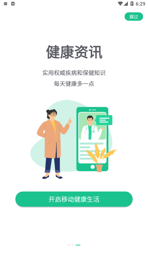 移动健康专家app 截图3