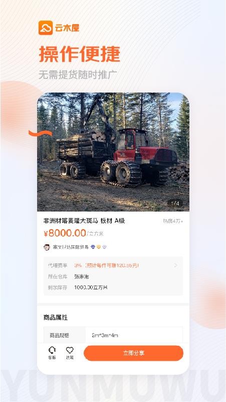 云木屋APP 截图2