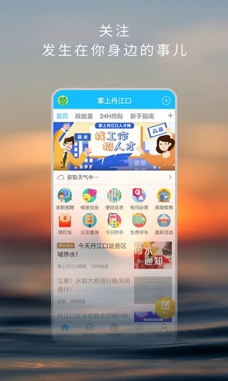 掌上丹江口app 6.1.0.1 截图3