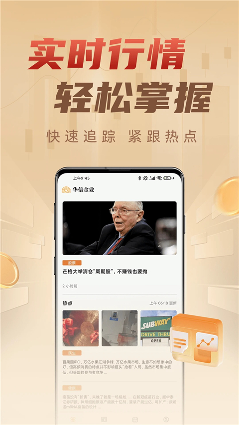 华信金业app 截图2