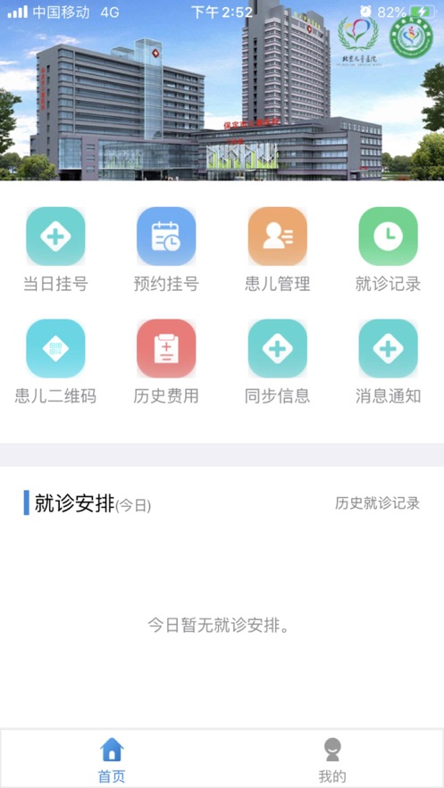 北京儿童医院保定医院app 截图3