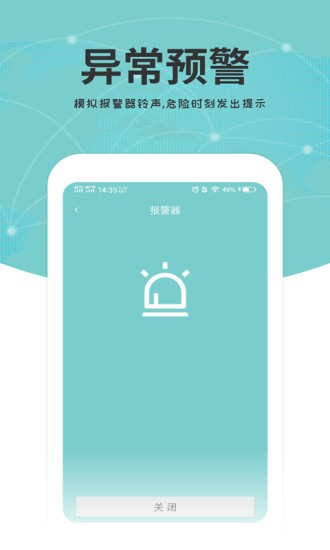 关爱通 截图3