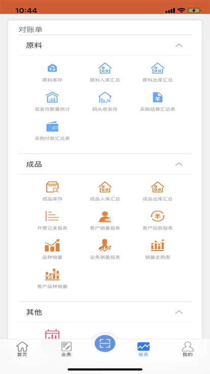 智慧饲料app 截图2