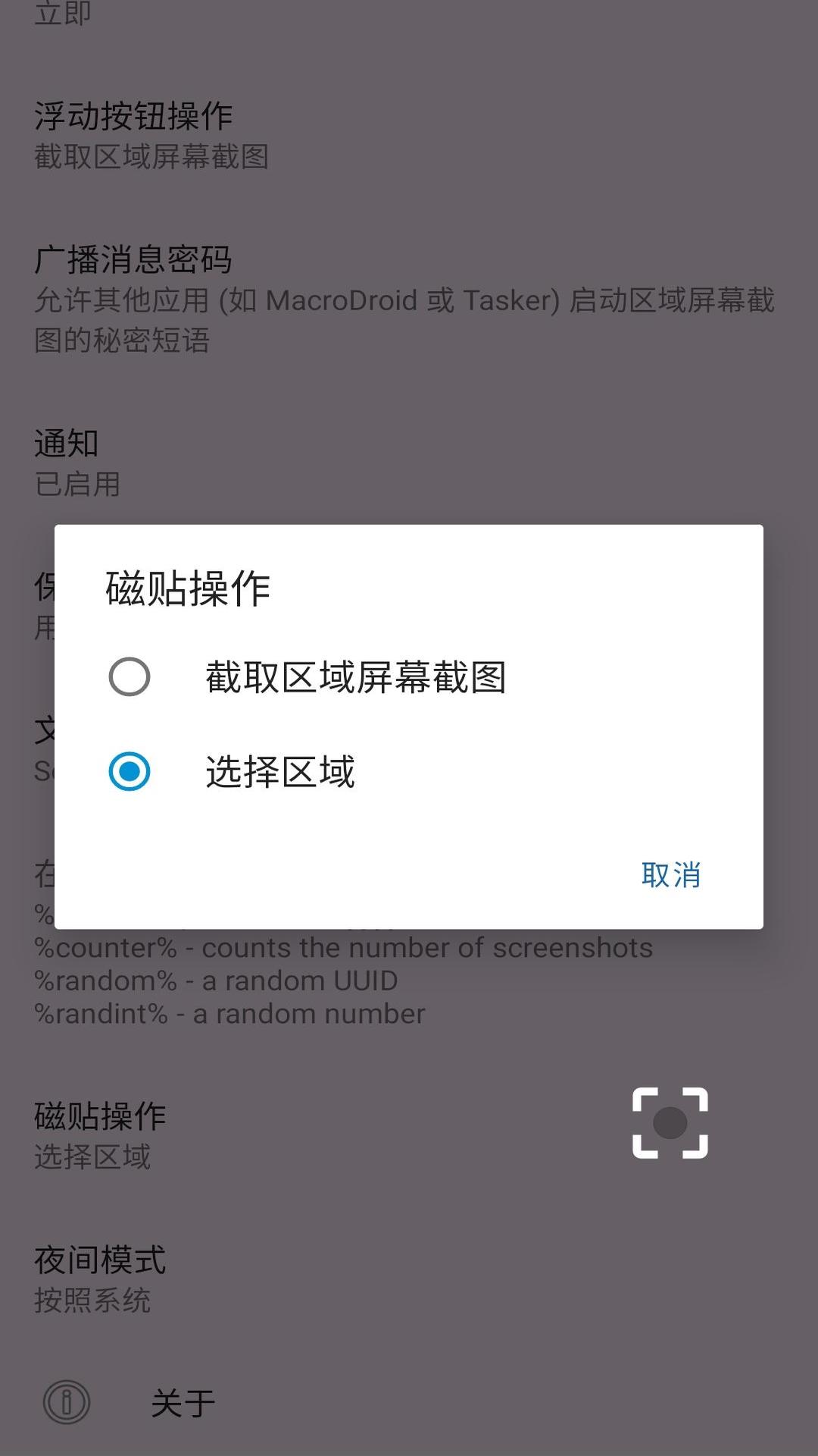 区域截图app 截图5