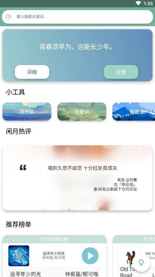 闲月音乐2.0.4 截图3