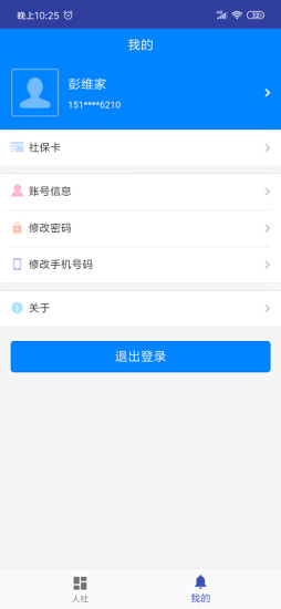 长沙人社app 截图3