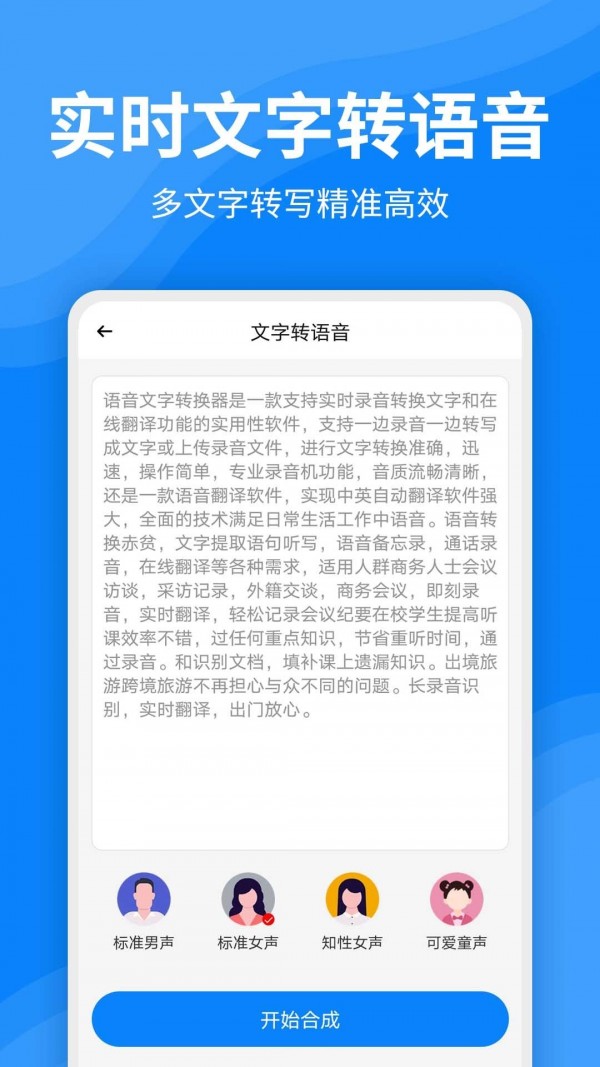 录音文字转换器 截图3