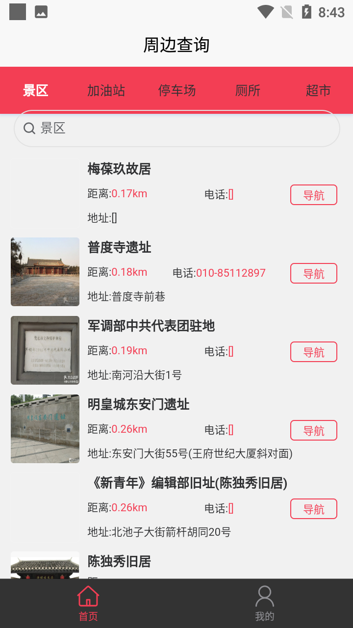 邻家常客 截图1