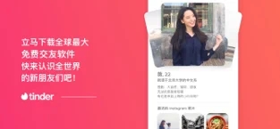 tinder官网版 截图2