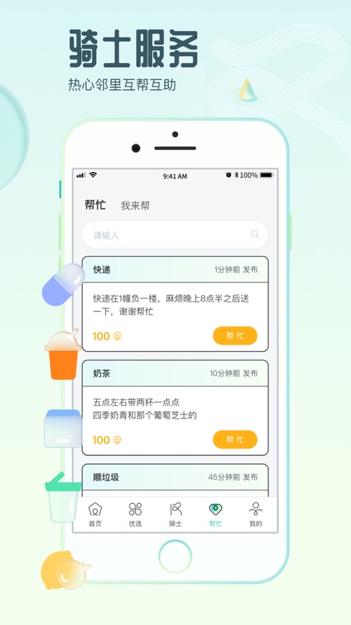 骑士享家app 截图3